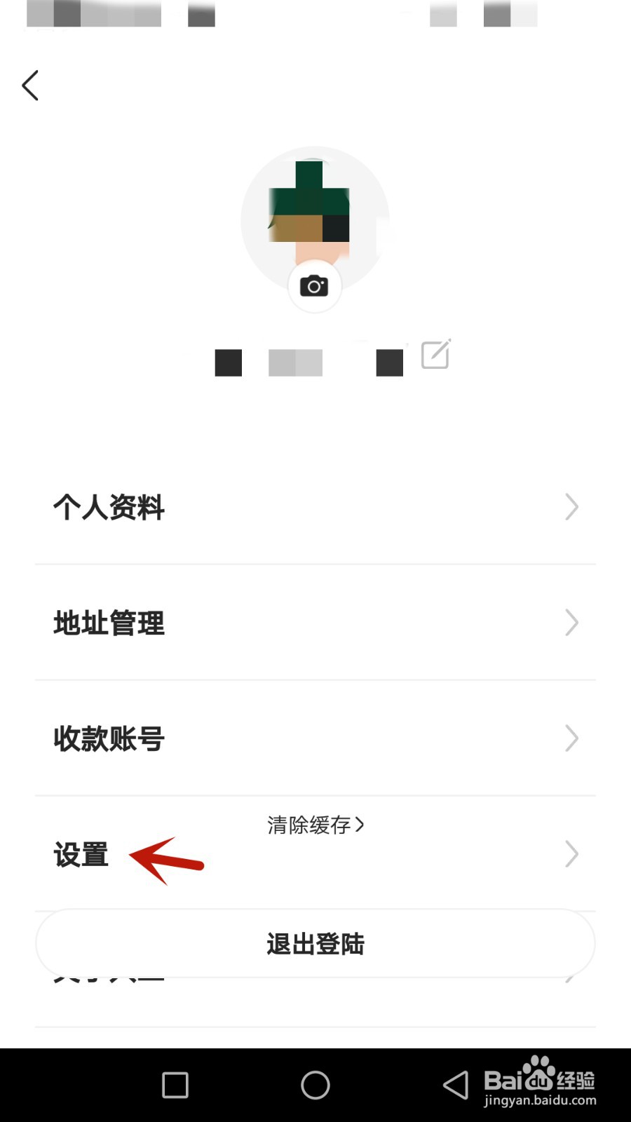 怎么更换集迪绑定的手机号
