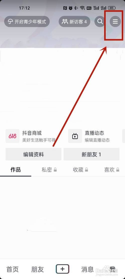 抖音个人号在哪里变成企业号