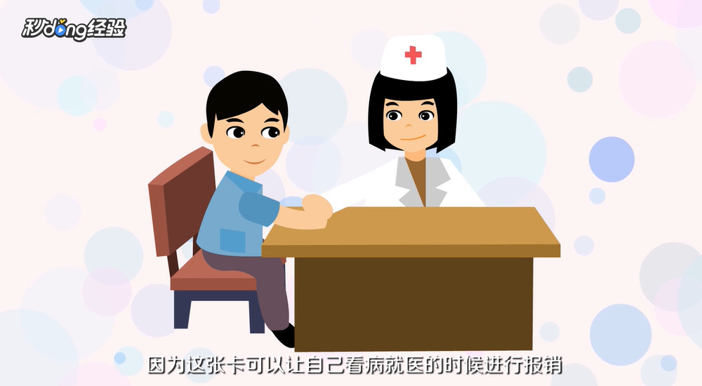 农村社会医疗保障卡有什么用