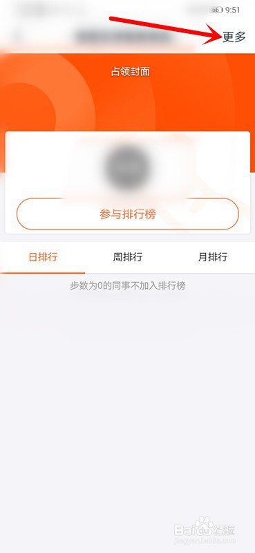 手机钉钉运动如何加入排行榜