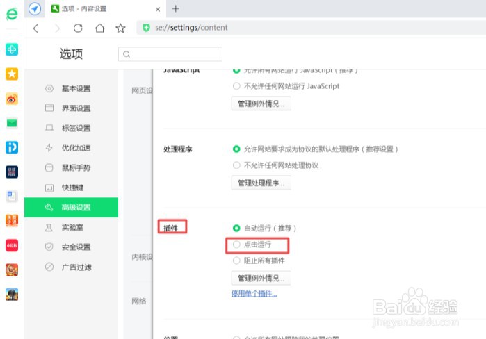 360浏览器打开白屏怎么解决