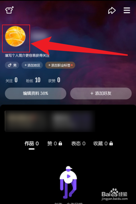 微视如何隐藏自己的职业信息