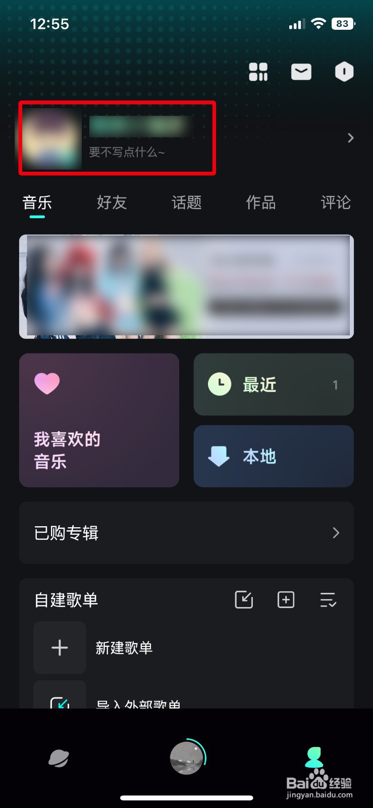 波点音乐app如何快速修改自己的个人头像