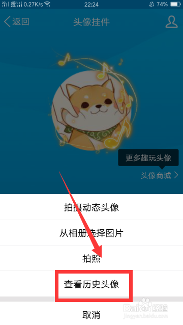 手机QQ如何查看历史头像？