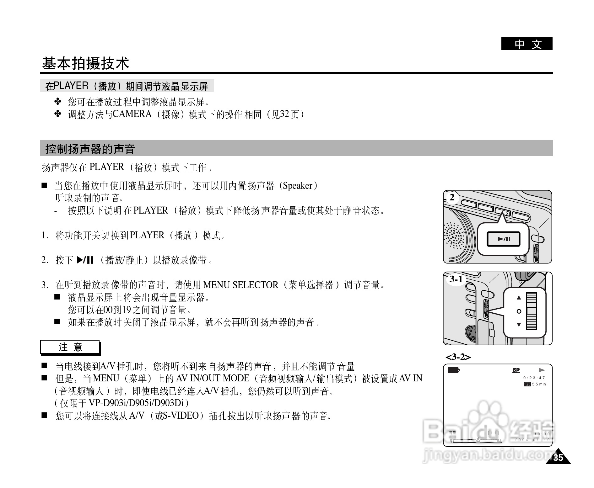 三星VP-D903(i)摄录一体机使用说明书:[4]