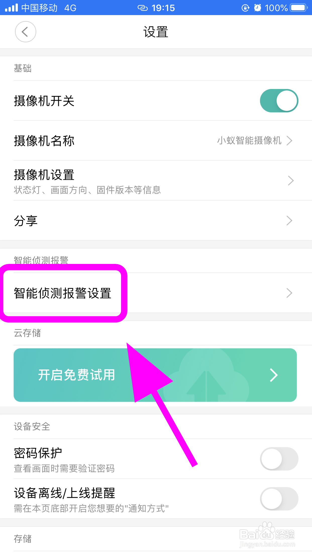 小蚁摄像机怎么提高移动侦测报警的频率