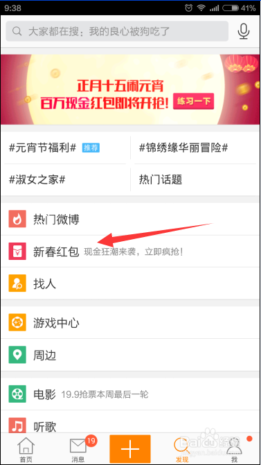 过年期间新浪微博如何抢红包?