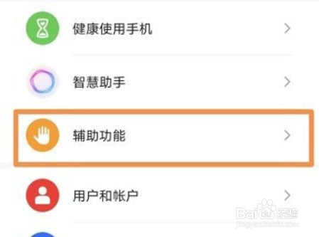 荣耀X40怎么开启防误触模式