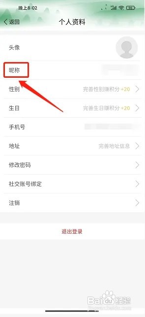 奔格内琼中app如何修改昵称