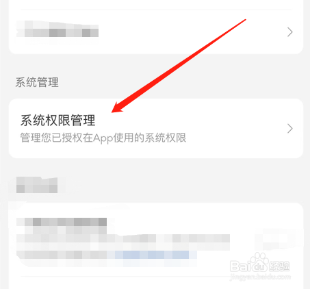 美团app怎么开启麦克风权限