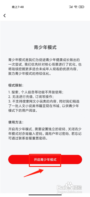 怎样设置纵横小说APP的青少年模式