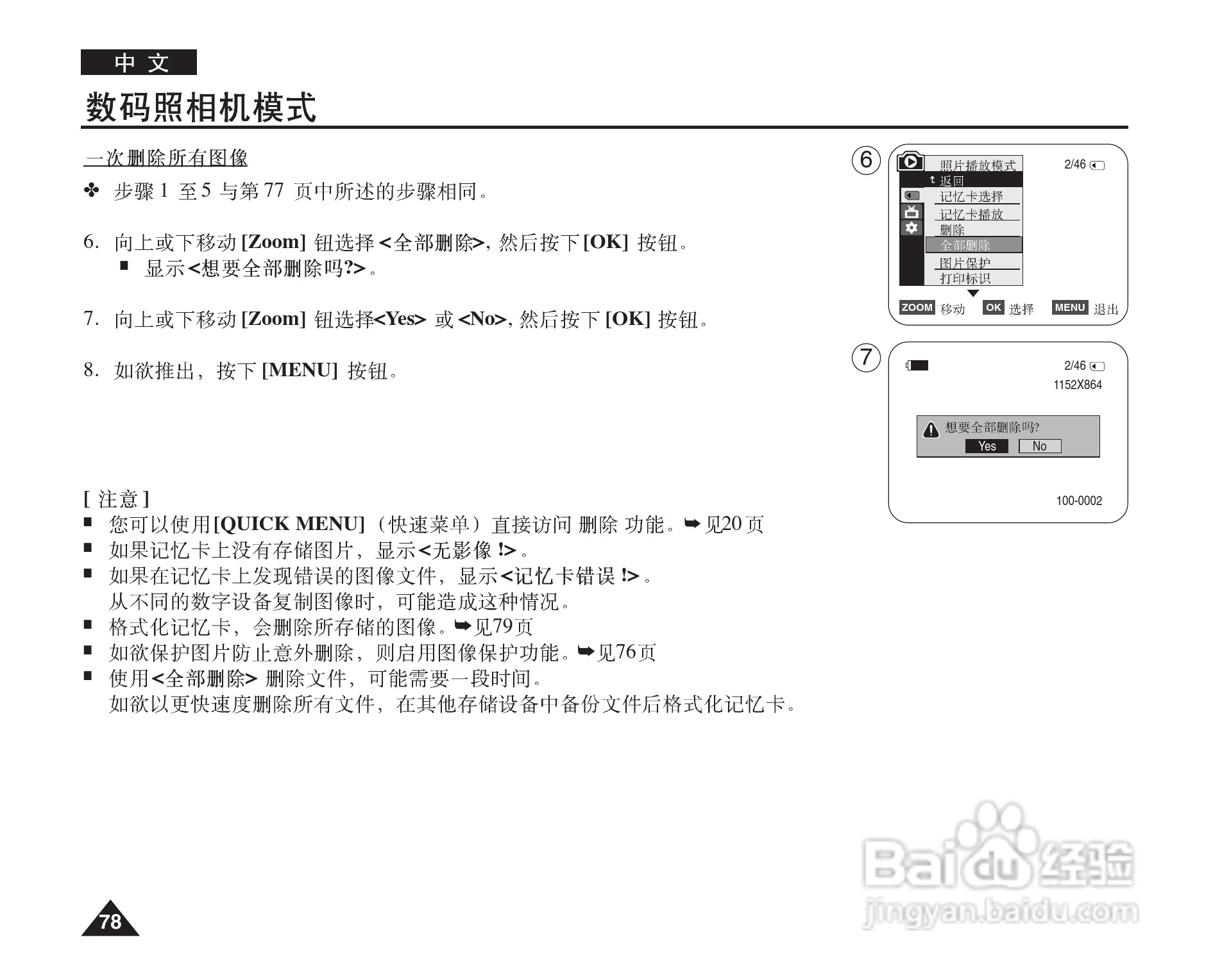 三星VP-D964W(i)摄录一体机使用说明书:[8]