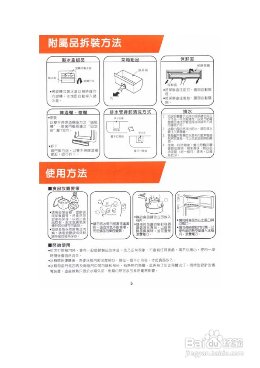 歌林KR-MS242型电冰箱使用说明书