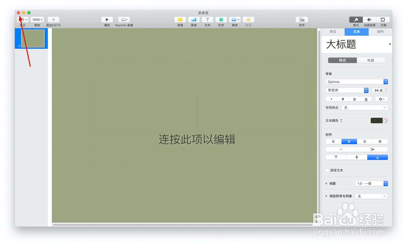 如何使用keynote的亚麻布书主题