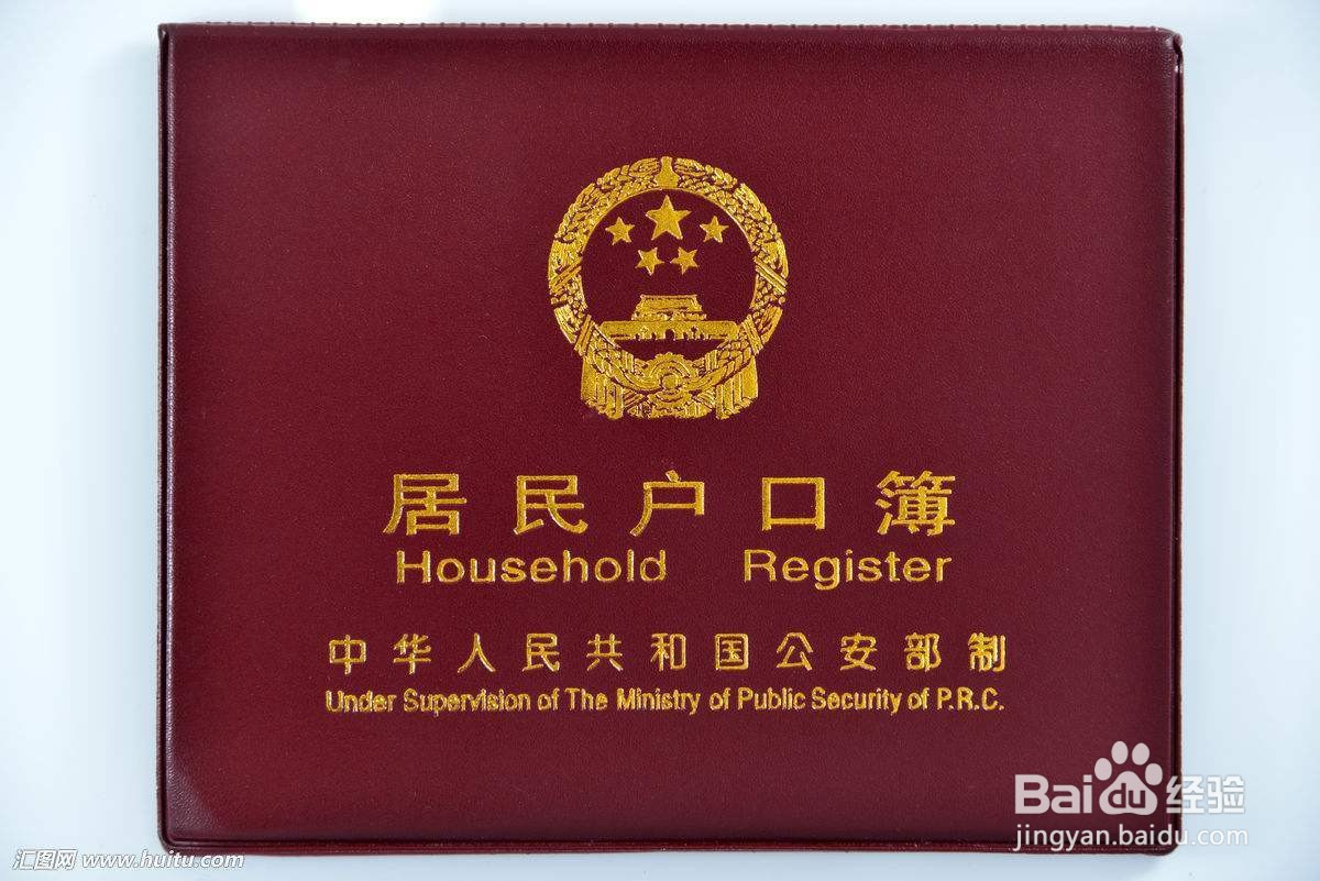 如何补办户口簿个人一页