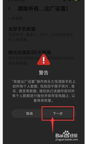 小米红米note8pro怎么恢复出厂设置