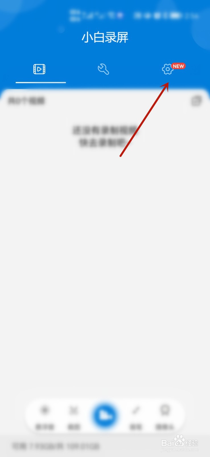 如何将小白录屏软件录屏时的清晰度设置为高清