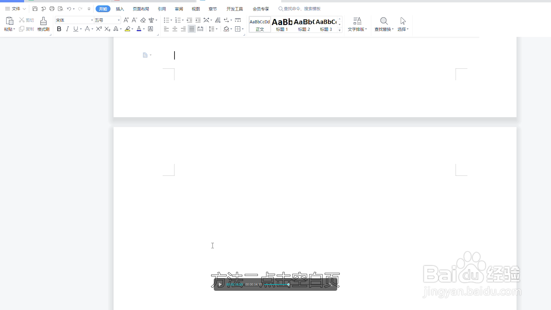 wps如何删除空白页
