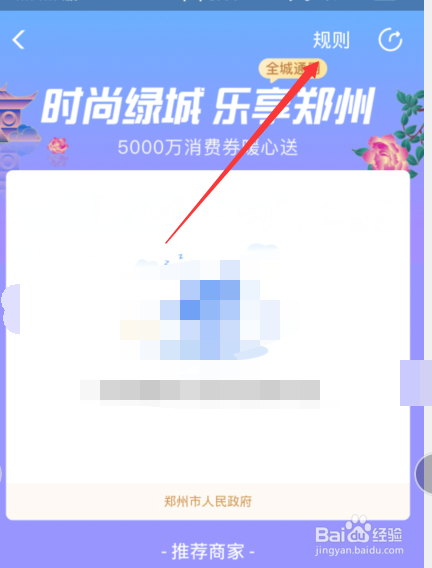 支付宝消费券怎么领
