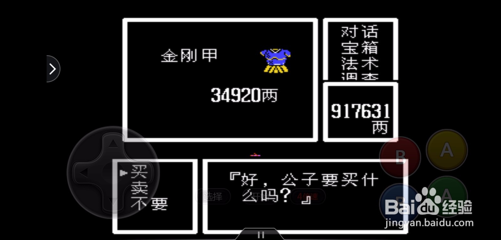 封神榜金系怎么选择装备