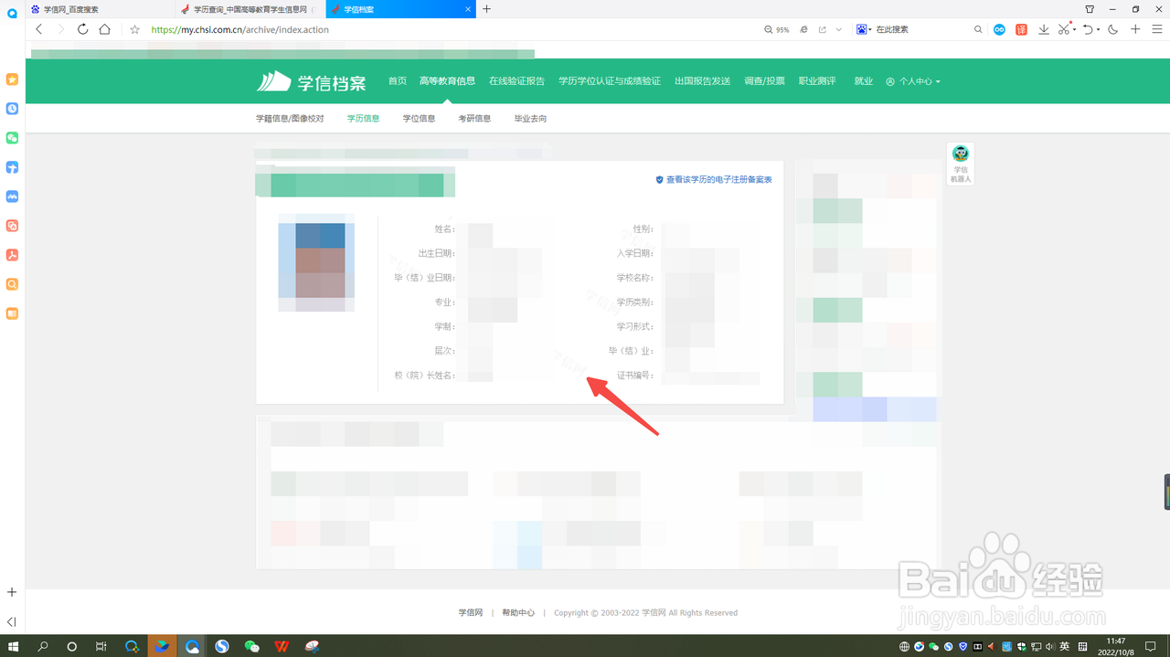 大学毕业证电子版怎么查询