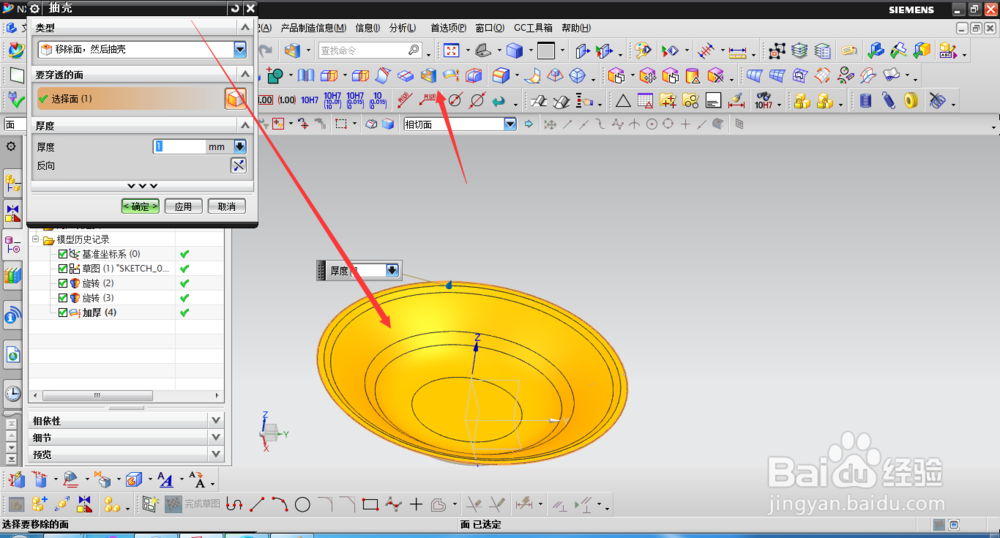 UG NX创建大碗的技巧