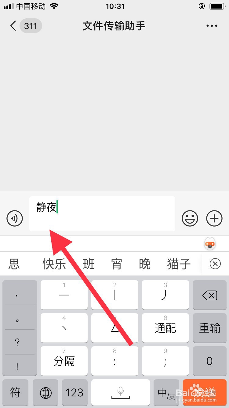 iPhone 输入法如何换行？