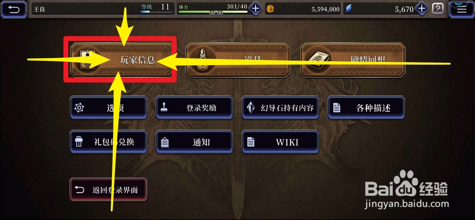 最终幻想勇气启示录幻影战争怎么变更主页面兵员