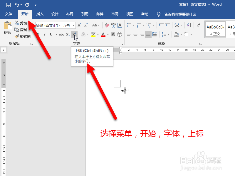 word文档怎么打平方数