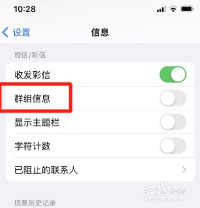 iphone如何开启群组信息