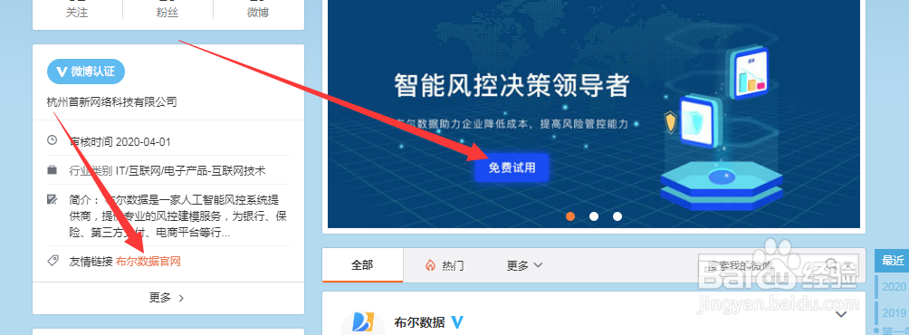 布尔数据风控模型如何申请试用？
