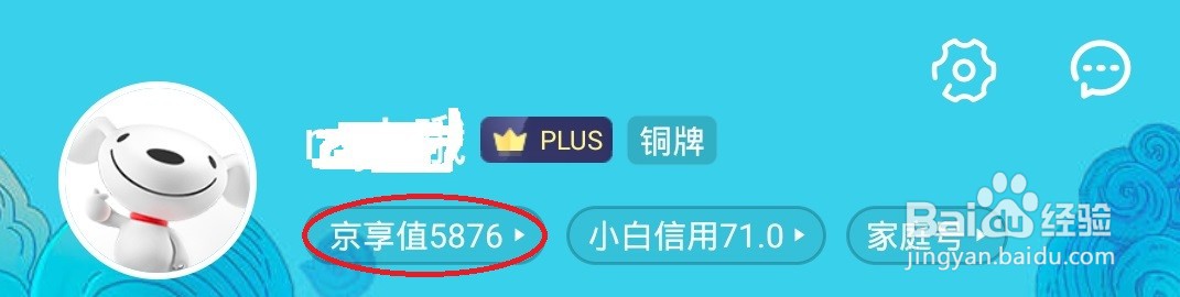 京东信誉星级查询