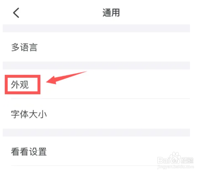钉钉在哪里开启跟随系统外观