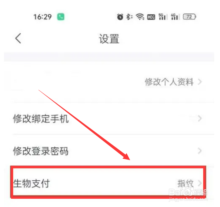 飞猪旅行如何关闭指纹支付