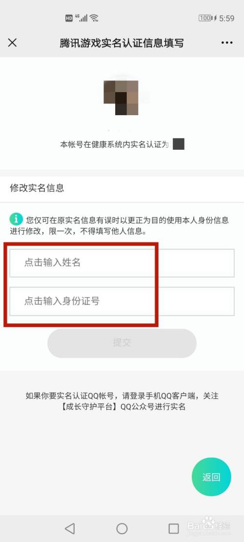 騰訊健康系統實名認證怎麼修改