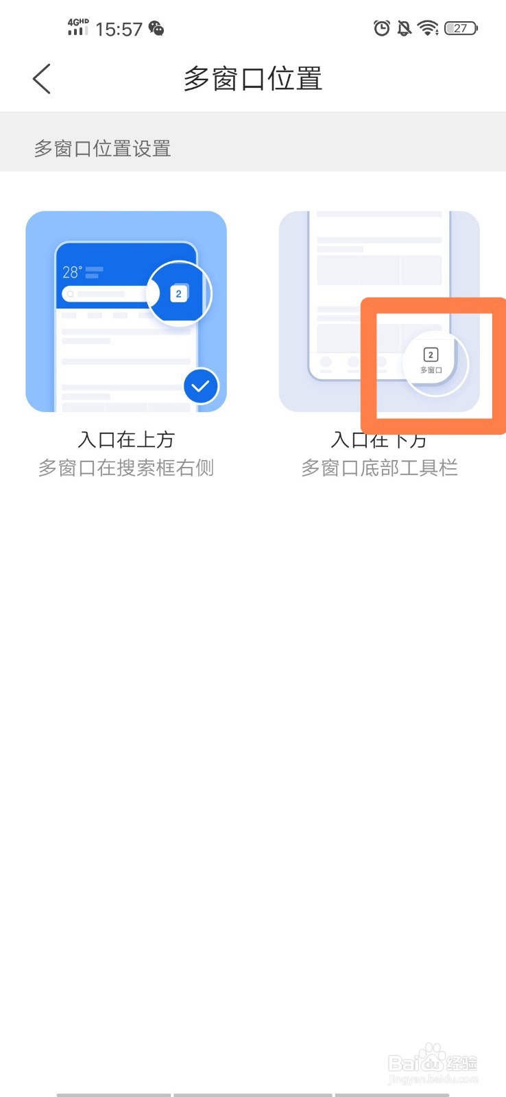 手机版qq浏览器如何设置多窗口位置