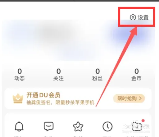 百度APP如何开启新闻热点