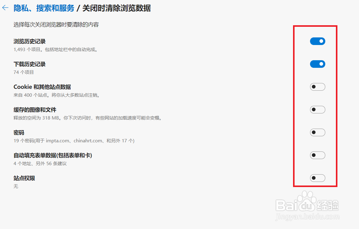 怎么退出浏览器自动清除痕迹