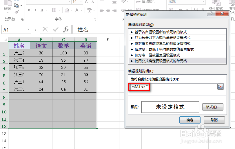 excel怎么自动生成表格边框
