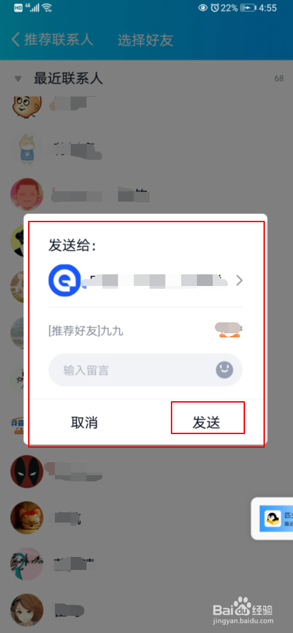 手机最新版QQ软件如何给他人推送好友名片？