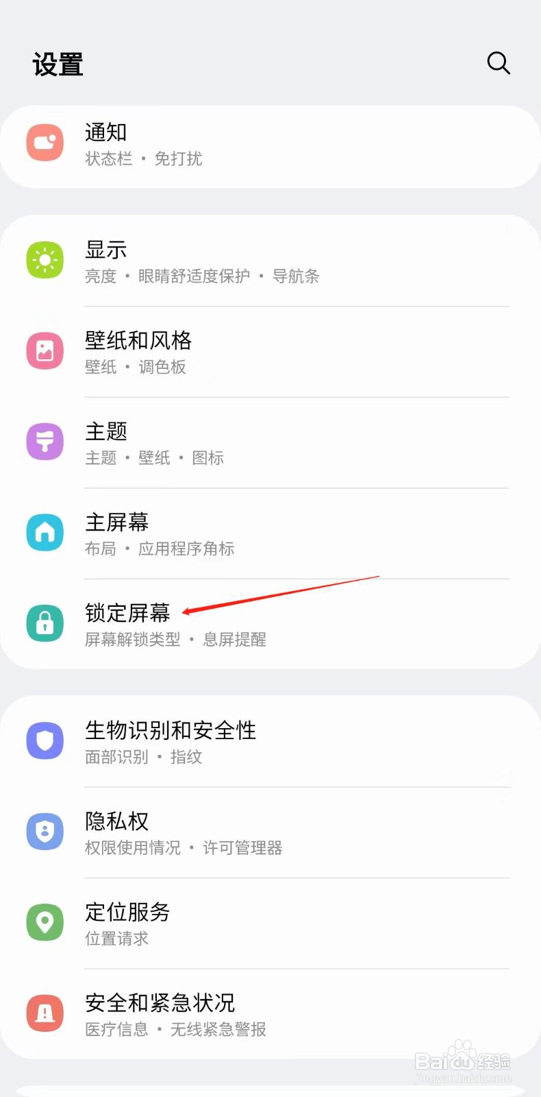 三星手机怎样修改息屏时钟颜色