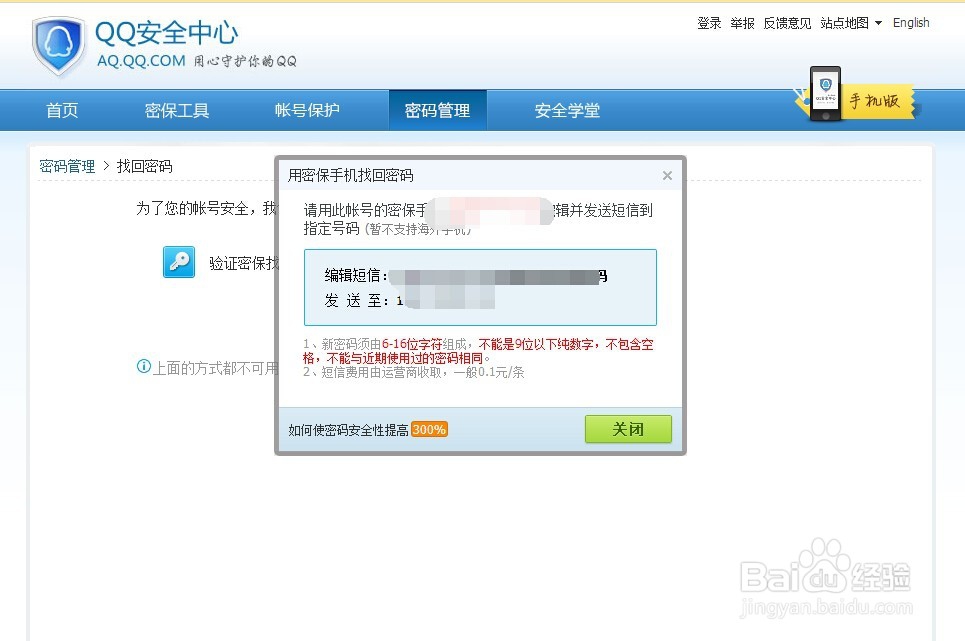 怎样用手机找回QQ密码