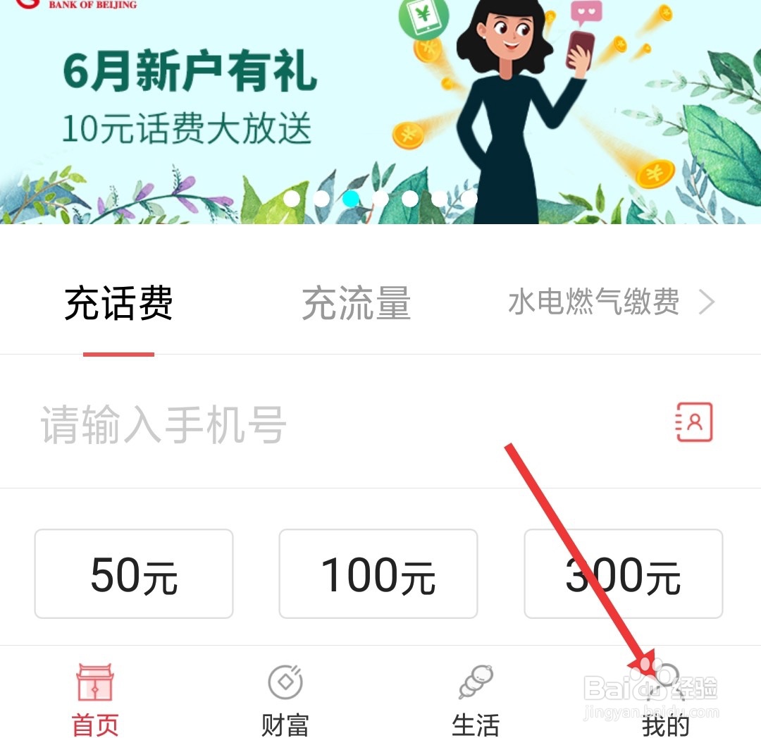 内蒙古农村信用社手机银行怎么注册