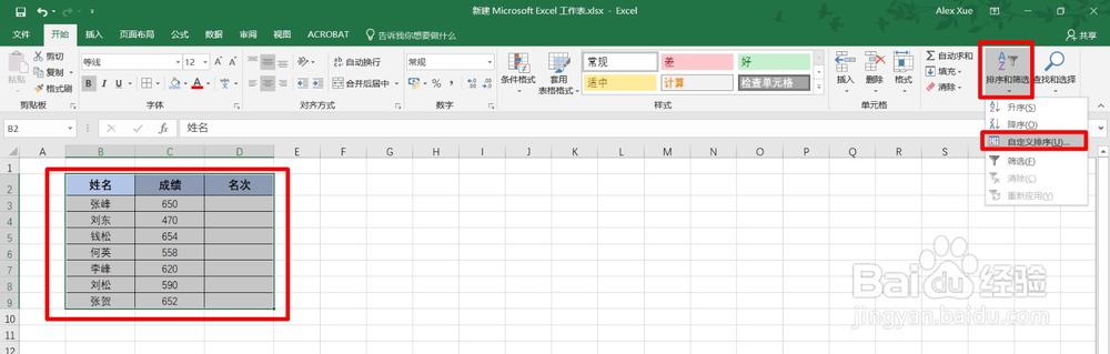Excel表中如何快速排序；如何快速排序