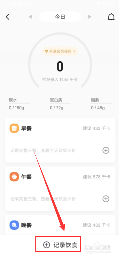 keep怎么记录饮食