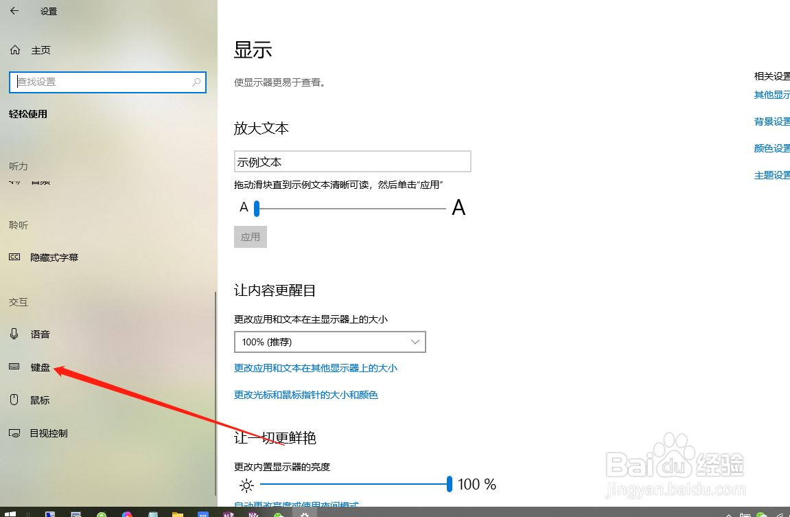 WIN10如何打开虚拟键盘呢
