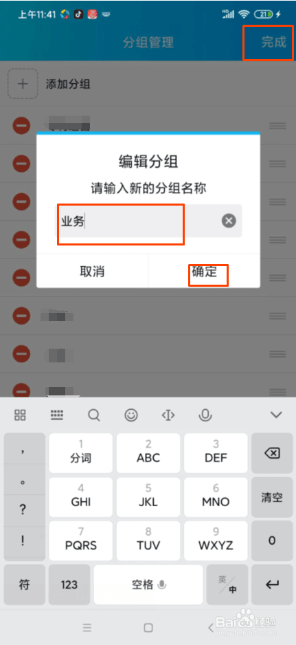 QQ怎么修分组名称