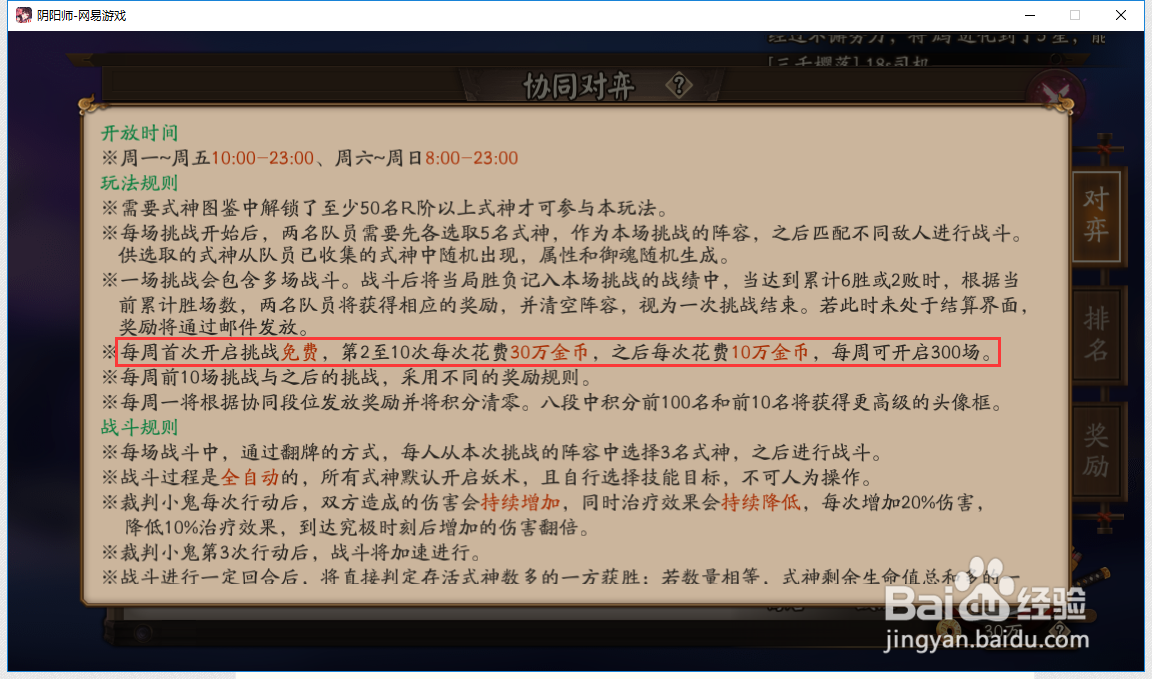 阴阳师协同对弈怎么玩