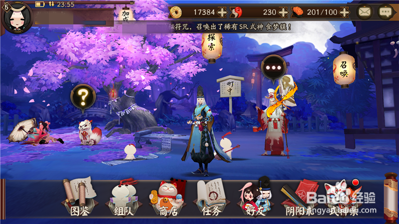 阴阳师如何通过集齐的碎片召唤新式神?