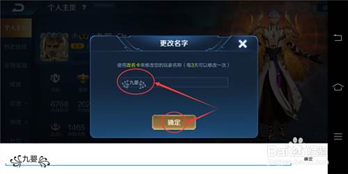 王者荣耀怎么设置带花边的昵称 百度经验